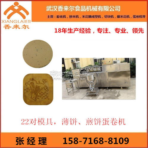 上海蛋卷機(jī),不銹鋼燃?xì)獾熬頇C(jī),武漢香來爾食品機(jī)械 多圖